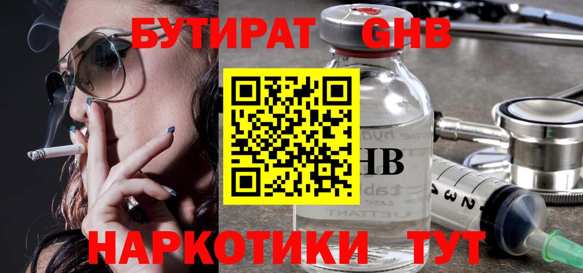 Бутират жидкий экстази Чита