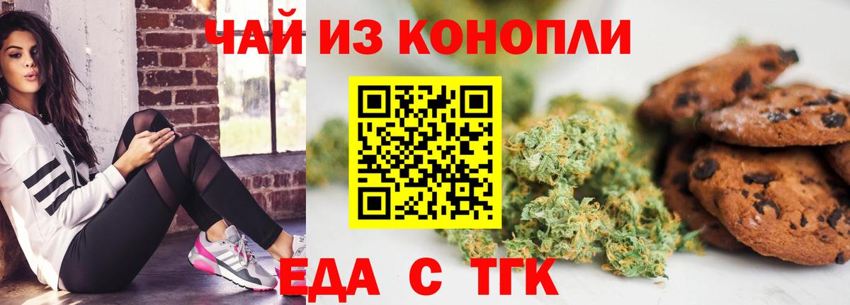 Еда ТГК конопля Чита