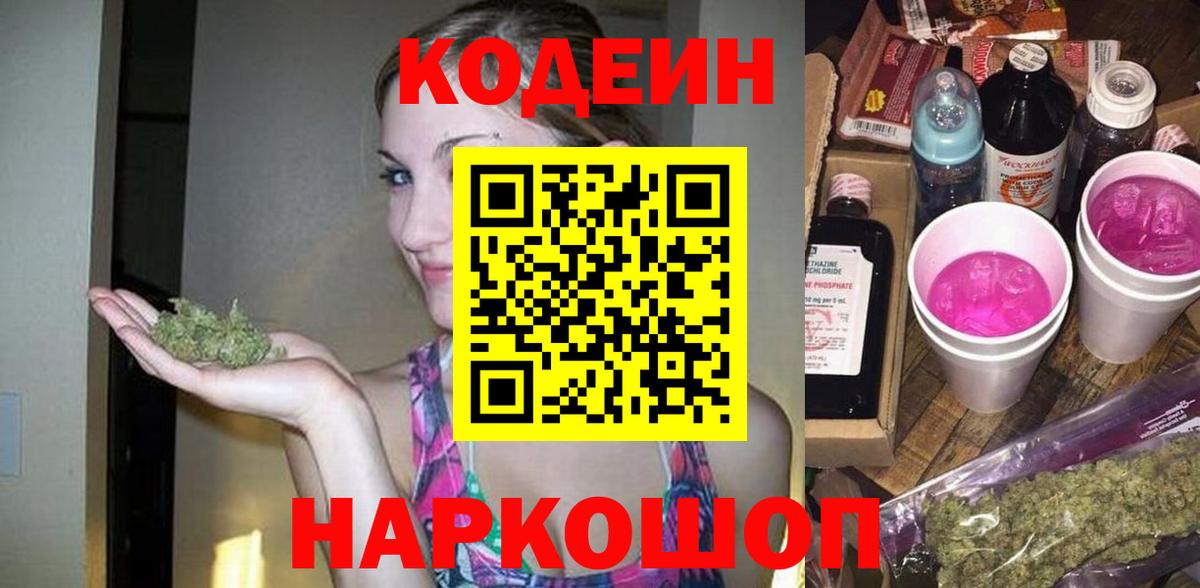 Чита  Codein Purple Drank  Вход с VPN 