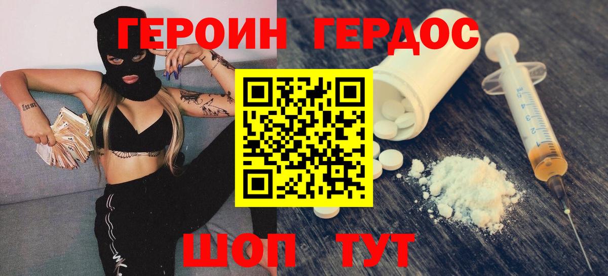 ГЕРОИН Heroin Чита