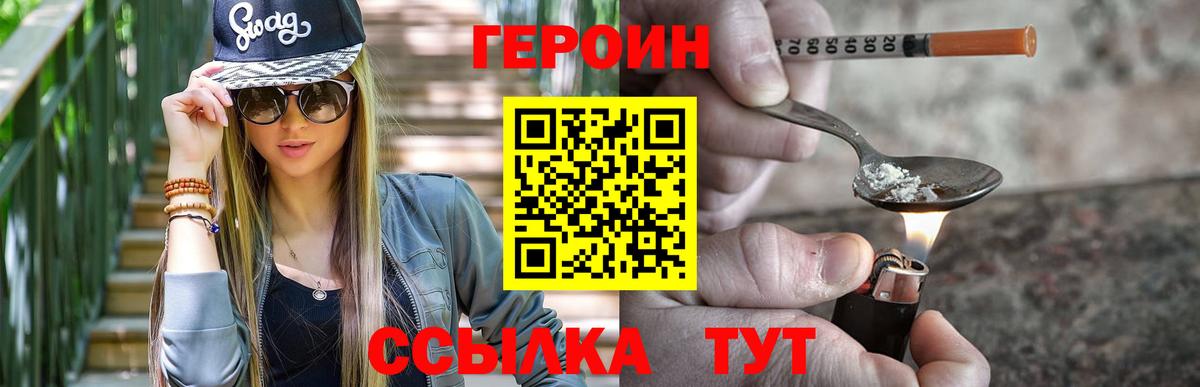 Героин  Вход с VPN  Чита  Героин Heroin 