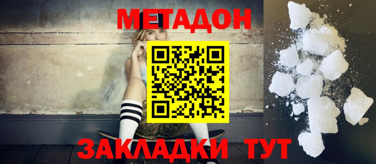 Чита  МЕТАДОН мёд  Вход с VPN  МЕТАДОН methadone 